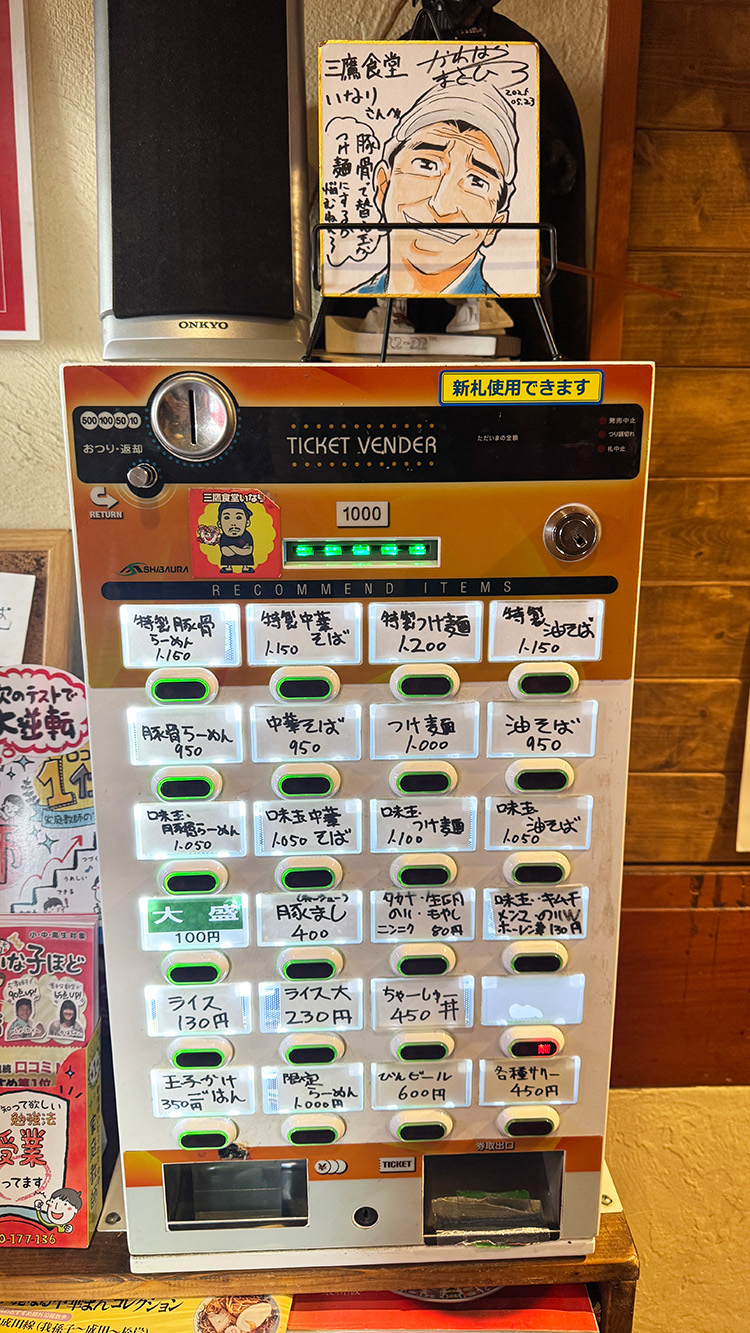 「三鷹食堂 いなり」の券売機