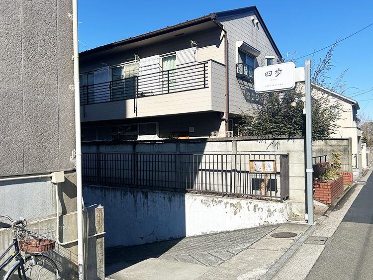 四歩の入り口の看板