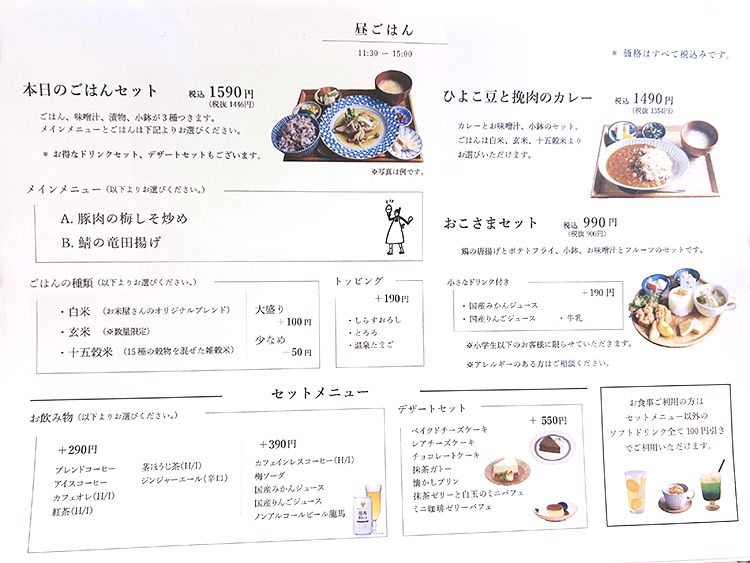 四歩の昼ごはんメニュー