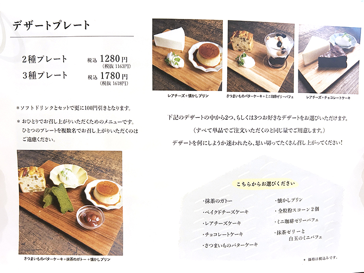 四歩のデザートプレートメニュー