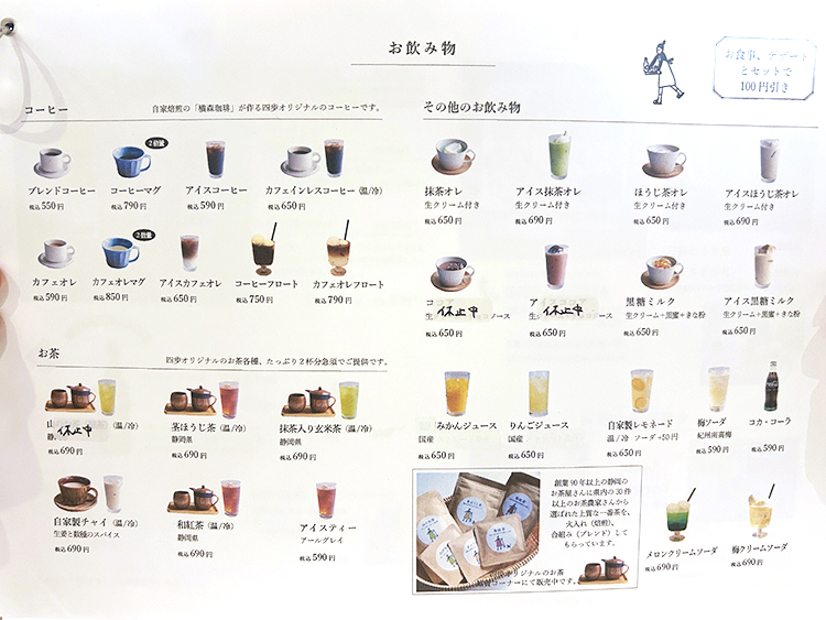 四歩のドリンクメニュー