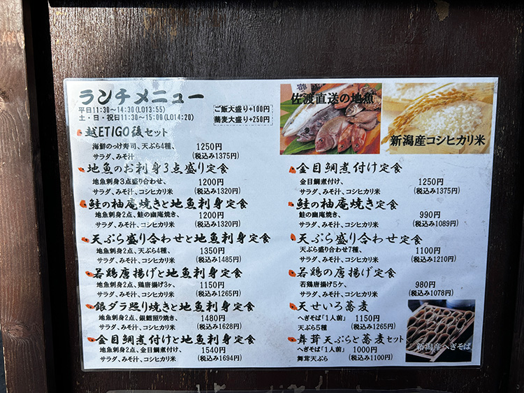 「魚猿」のランチメニュー