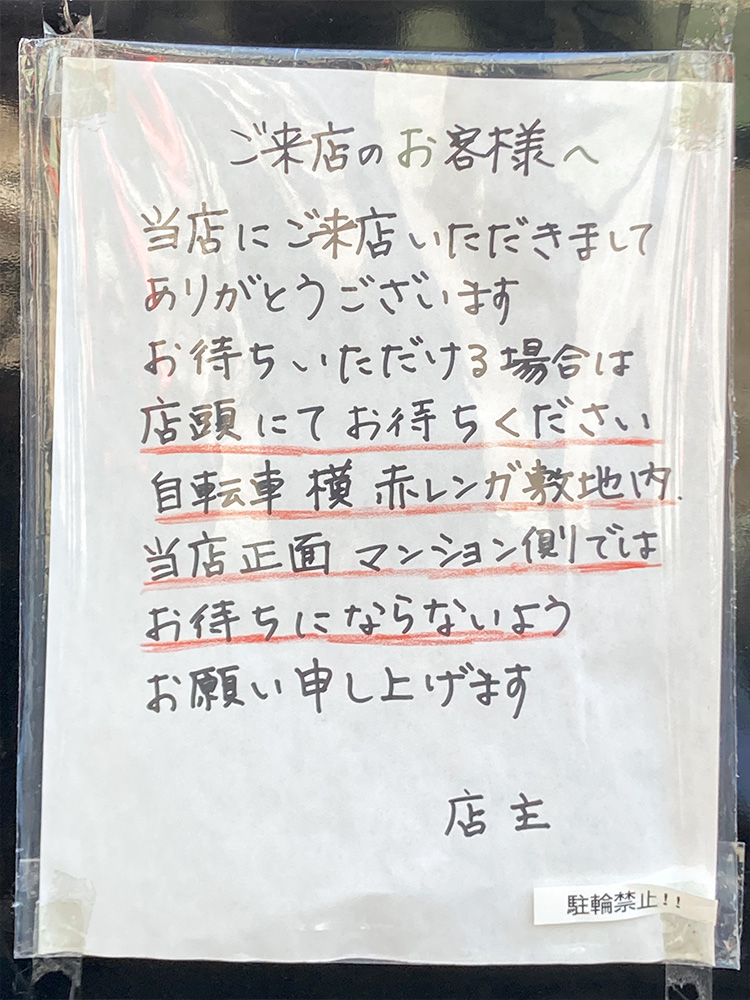 七條の店頭の掲示物