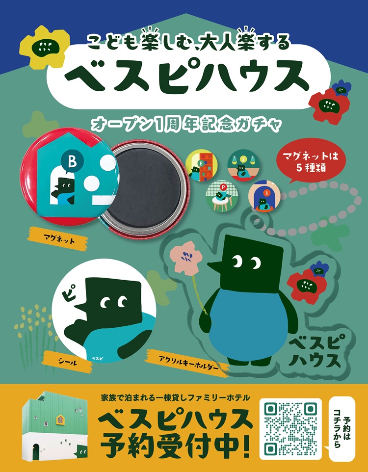 べスピハウスガチャ