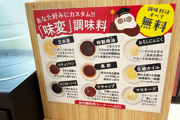 「iSDG 麻辣燙」の味変調味料