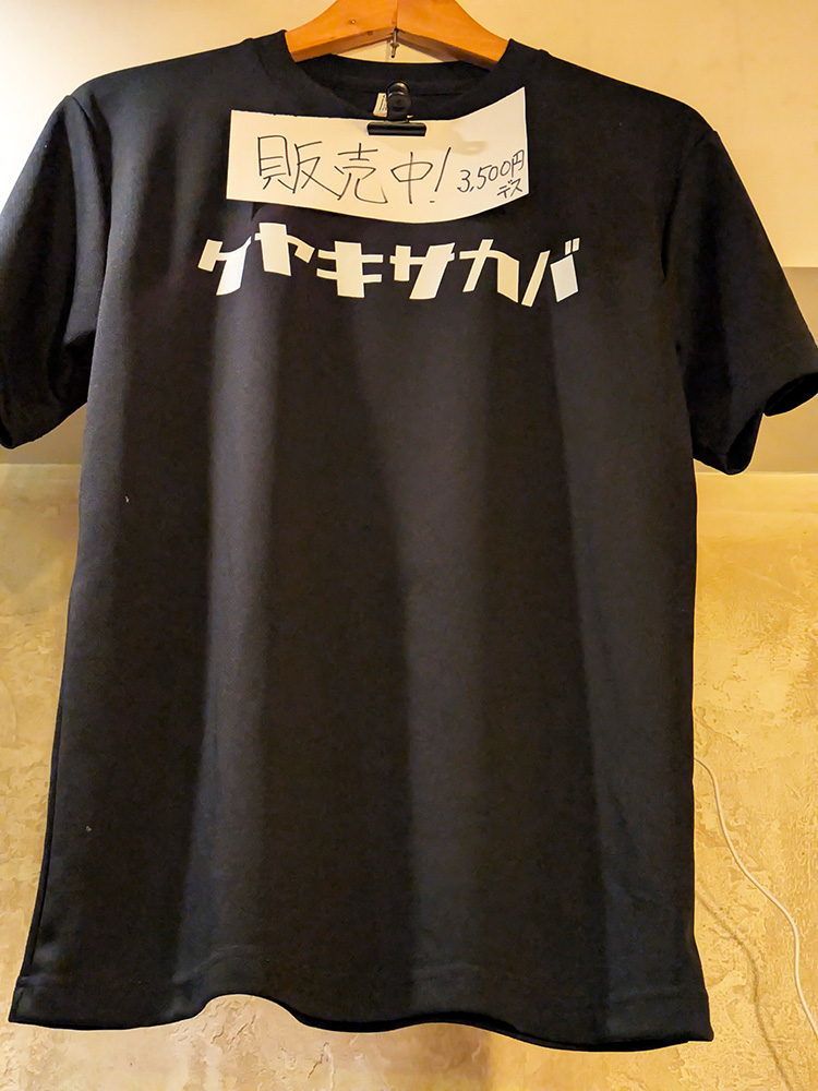 「ケヤキサカバ」のTシャツ