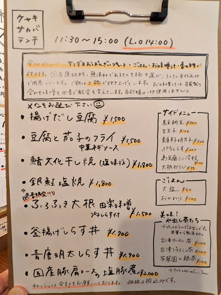 「ケヤキサカバ」のランチメニュー