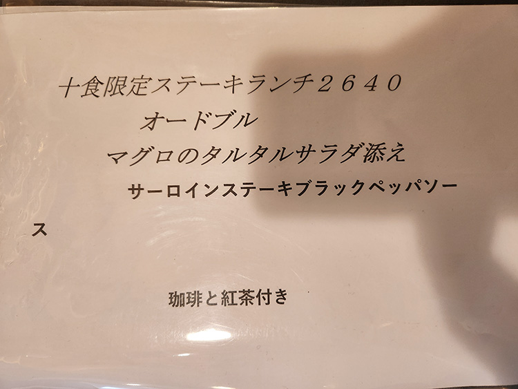 「ル・テロワール」のメニュー