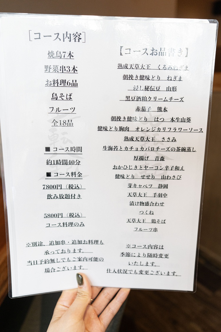 「焼鳥 七転八起」のメニュー