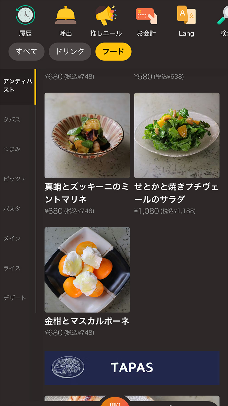 「DRAナイン」メニュー3