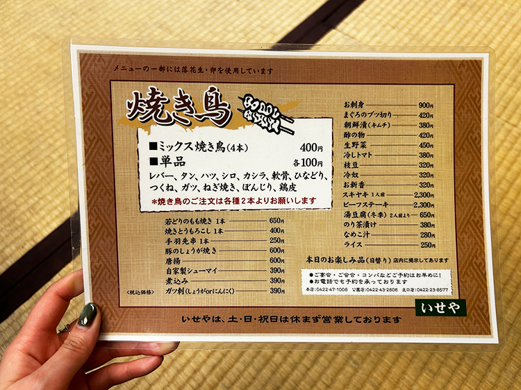 「いせや 総本店」食べ物メニュー