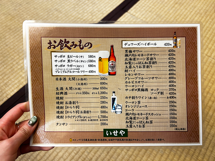 「いせや 総本店」ドリンクメニュー