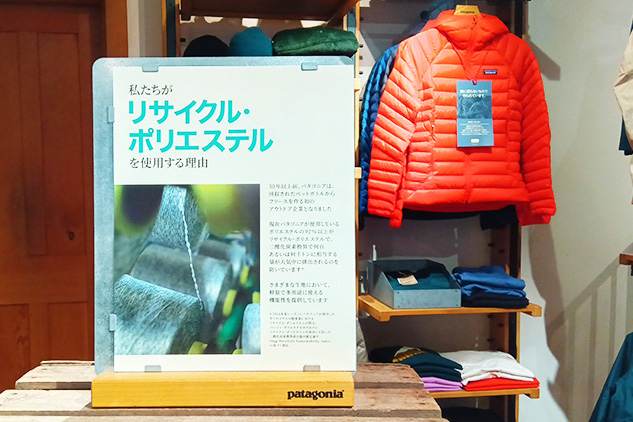 「パタゴニア・東京」ナノパフジャケット2