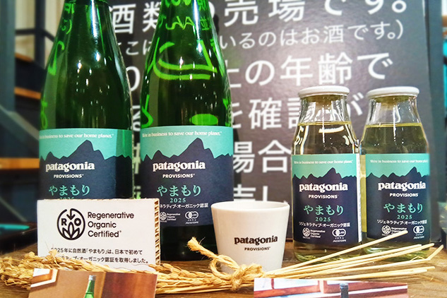 「パタゴニア・東京」やまもり