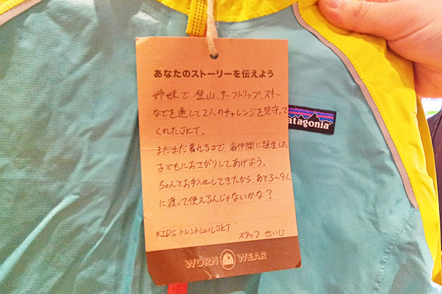 「パタゴニア・東京」ストーリー