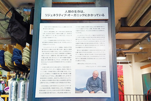 「パタゴニア・東京」掲示物