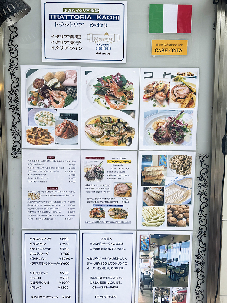 「トラットリア かおり」メニュー
