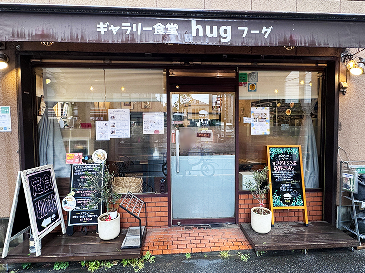「ギャラリー食堂 hug」外観
