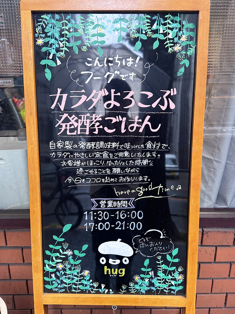 「ギャラリー食堂 hug」店頭看板