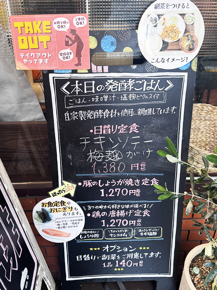 「ギャラリー食堂 hug」日替わり内容看板