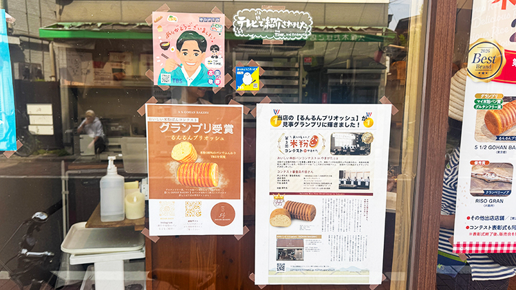「お米パン5 1/2 bakery（GOHAN BAKERY）」入口POP