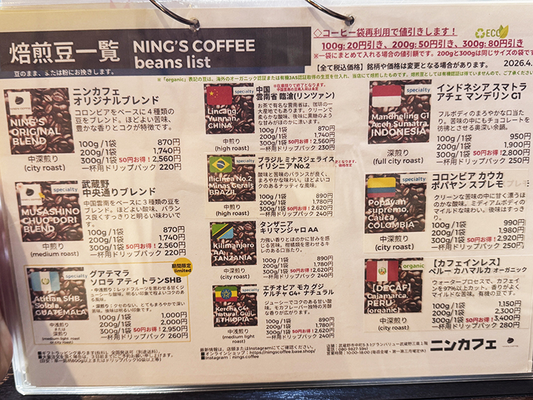 「ニンカフェ NING’S COFFEE」焙煎豆一覧