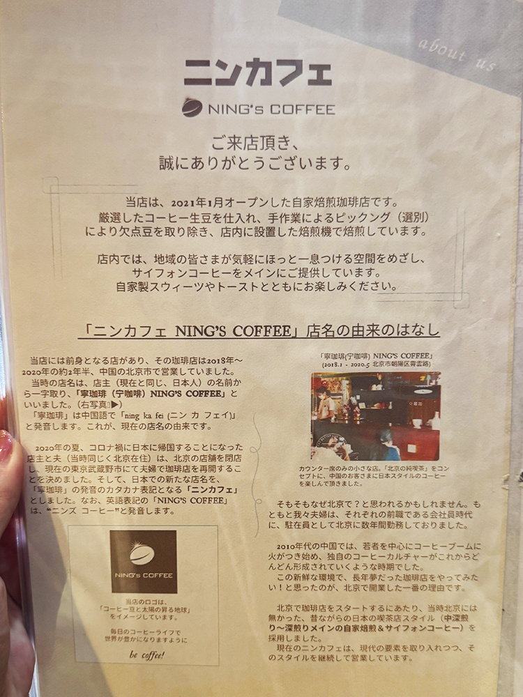 「ニンカフェ NING’S COFFEE」メニュー1