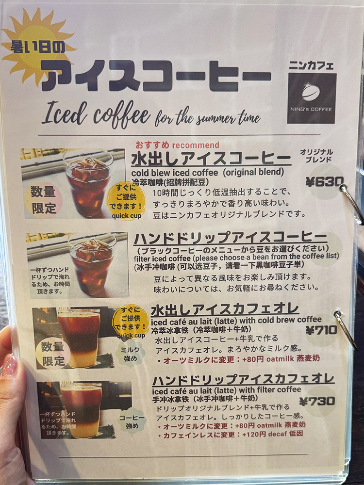 「ニンカフェ NING’S COFFEE」メニュー2