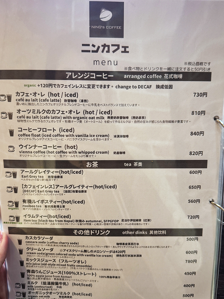 「ニンカフェ NING’S COFFEE」メニュー4