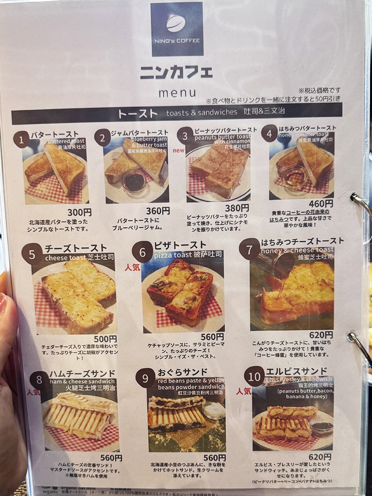 「ニンカフェ NING’S COFFEE」メニュー6