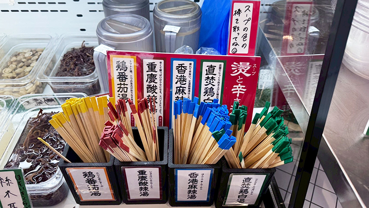 「譚仔麻辣湯 吉祥寺」スープ一覧