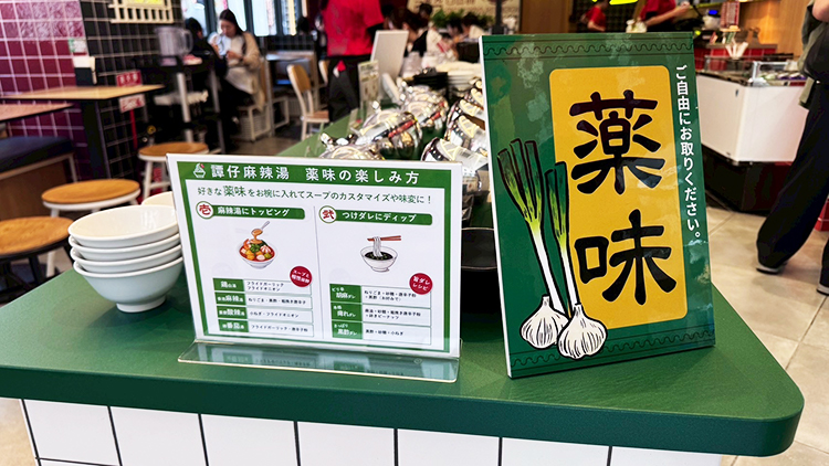 「譚仔麻辣湯 吉祥寺」薬味看板
