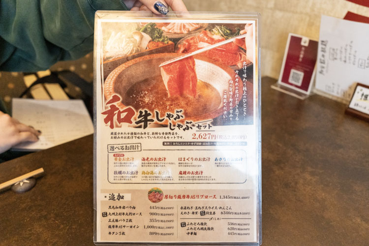 「和牛とお出汁」のメニュー
