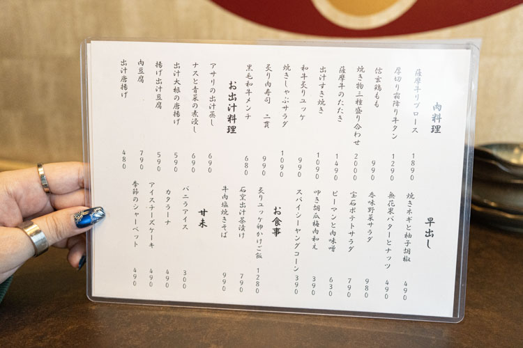 「和牛とお出汁」のメニュー