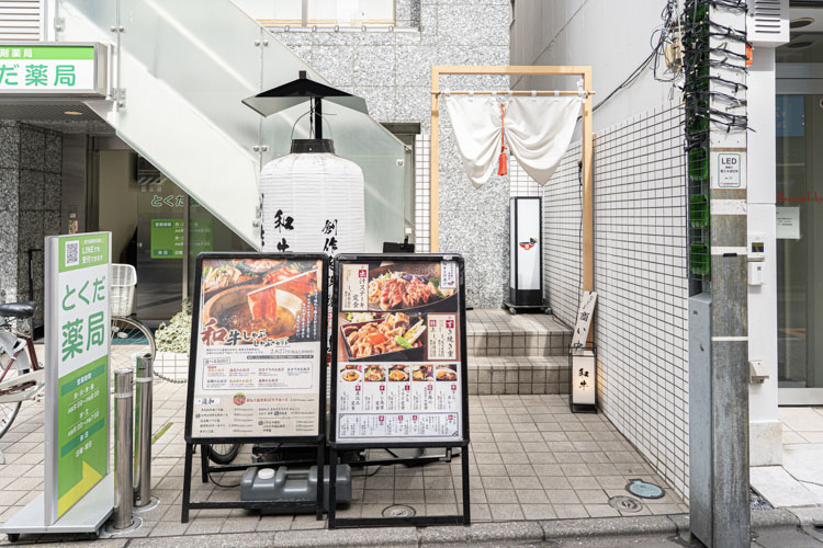 「和牛とお出汁」の外観