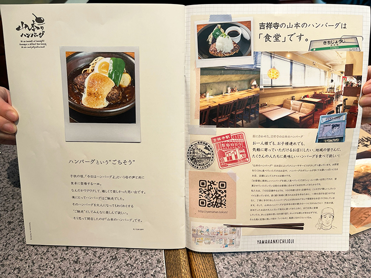 「山本のハンバーグ 吉祥寺」メニュー1