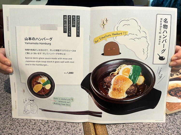 「山本のハンバーグ 吉祥寺」メニュー3