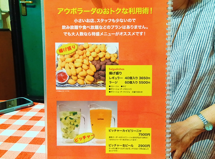 アウボラーダの特盛メニュー