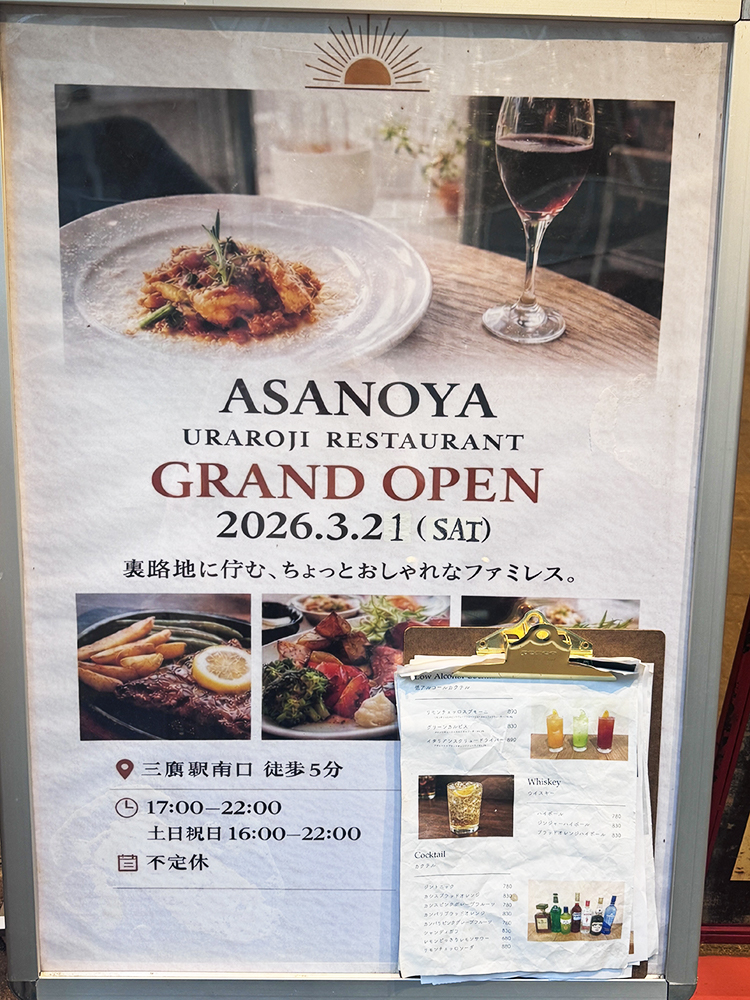 「ASANOYA」オープン看板