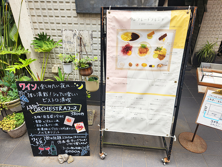 「ORCHESTRA荻窪」店頭看板