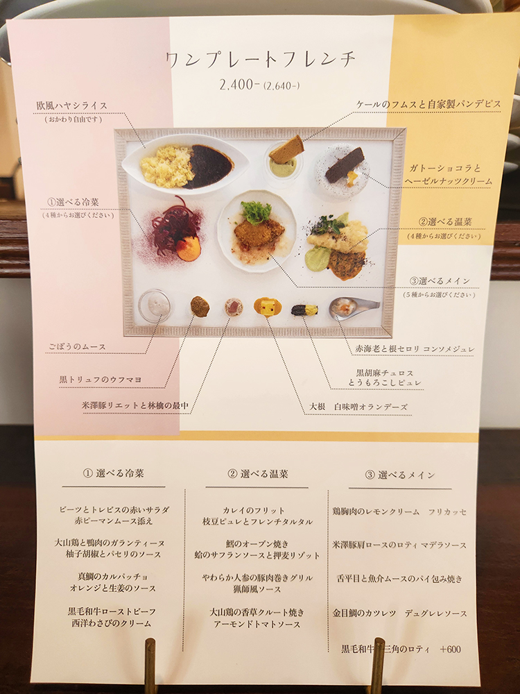 「ORCHESTRA荻窪」ワンプレートフレンチメニュー