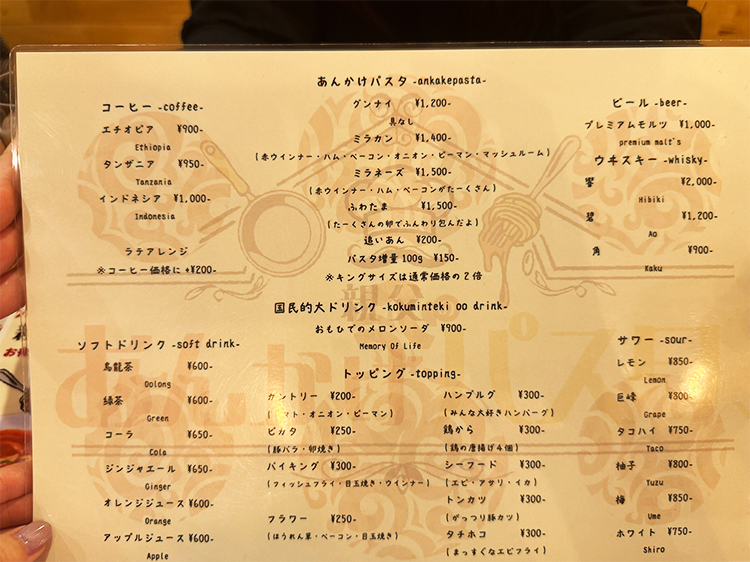 「親父のあんかけパスタ、」メニュー