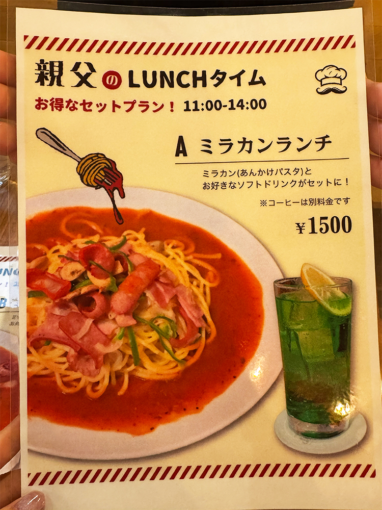 「親父のあんかけパスタ、」ランチメニューA