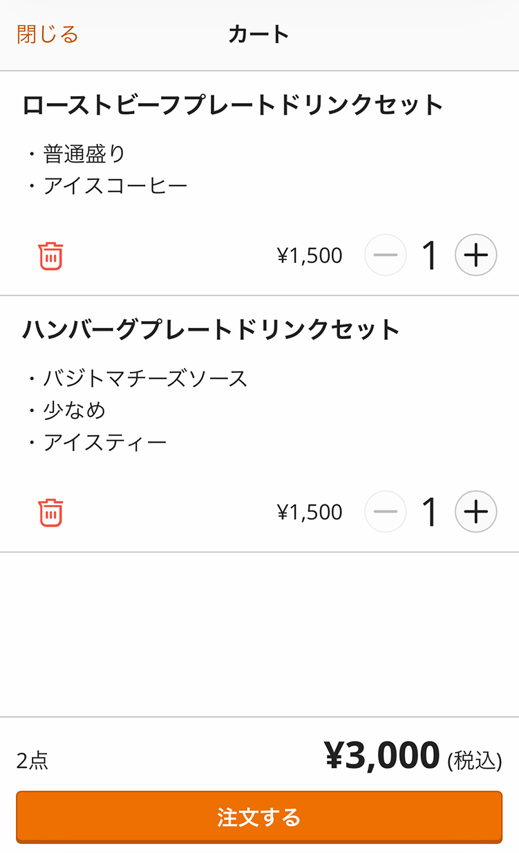 「東京路亜」注文内容