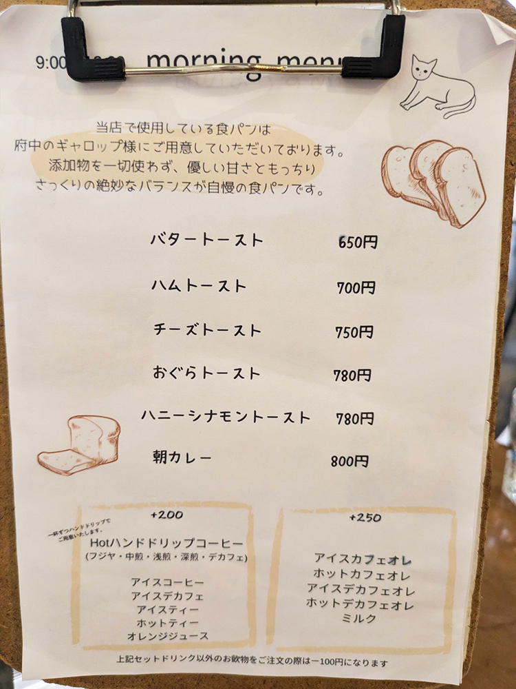 「fujiyacoffee」モーニングメニュー