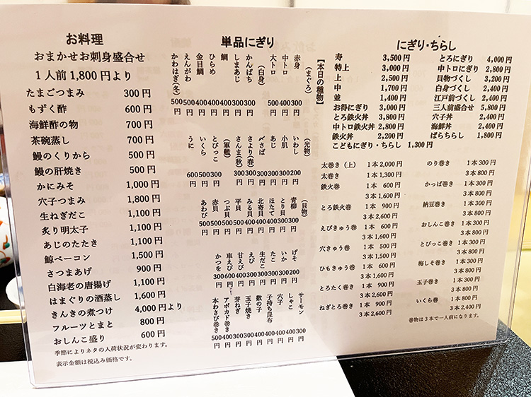 「幸寿司」のメニュー2