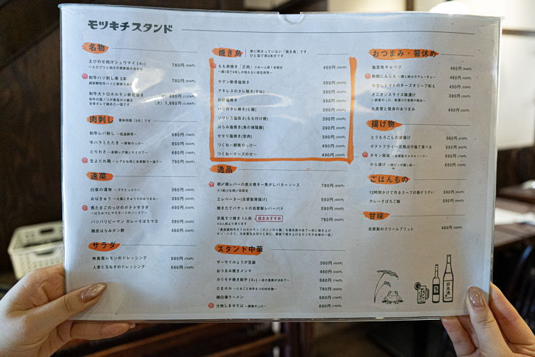 「モツキチスタンド」のメニュー