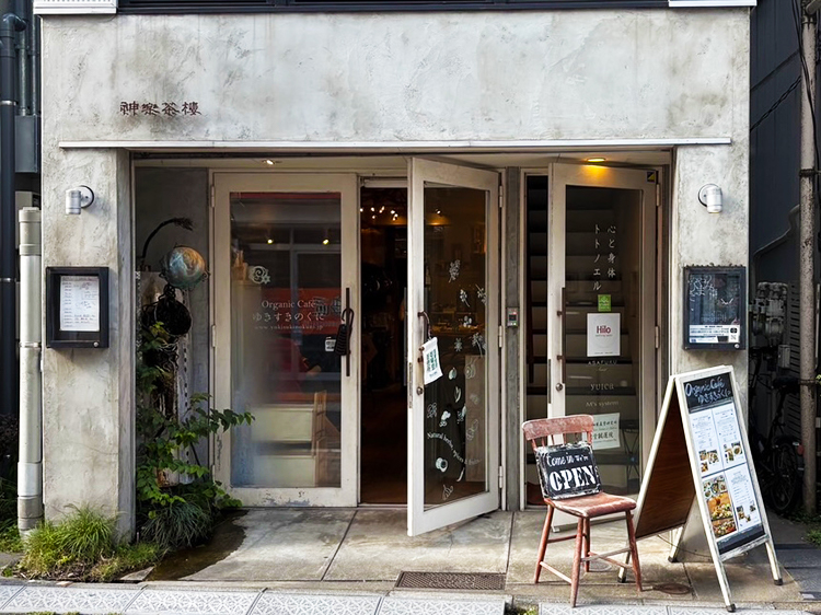 「Organic Cafe ゆきすきのくに」外観