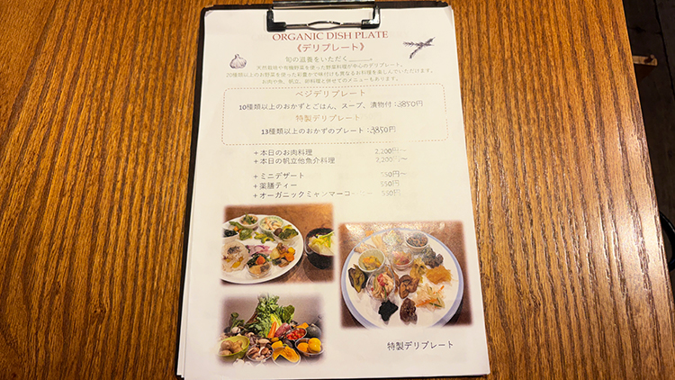 「Organic Cafe ゆきすきのくに」メニュー1