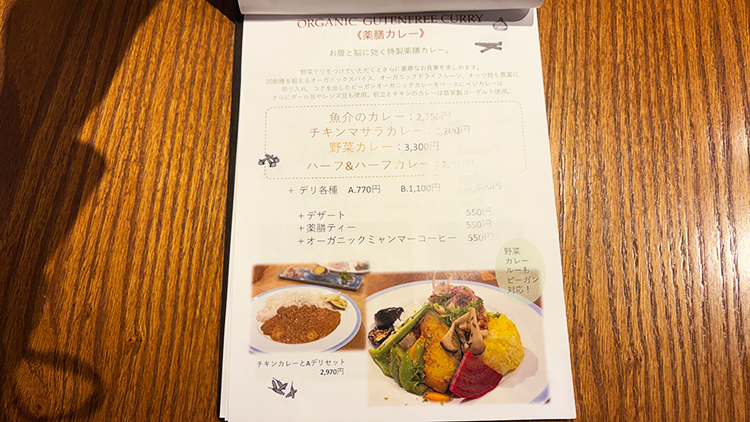 「Organic Cafe ゆきすきのくに」メニュー2